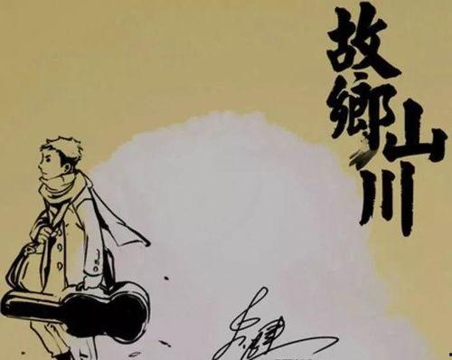 故乡山川的创作背景